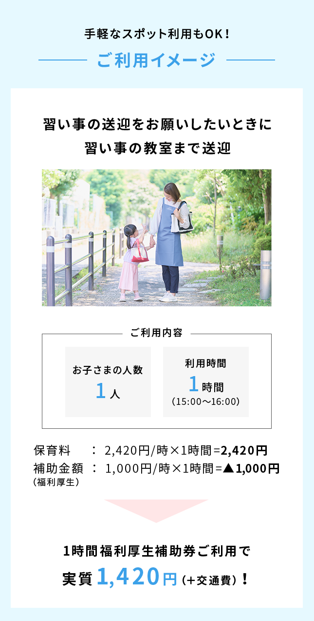 ご利用イメージ　習い事の送迎をお願いしたいときに習い事の教室まで送迎